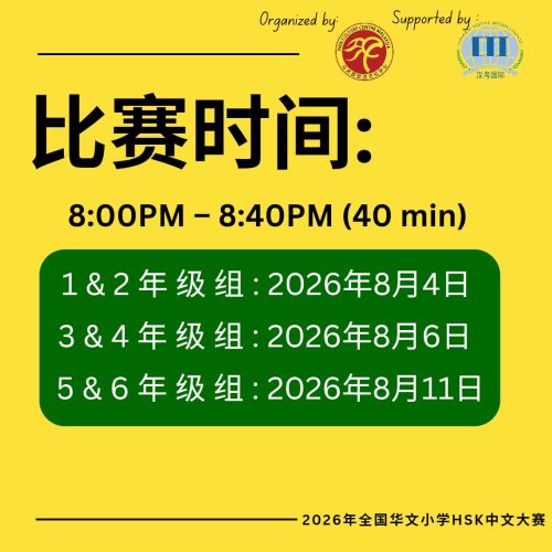 26 初赛时间